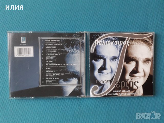 Πασχάλης Τερζής(Pashalis Terzis) – 1997 - Παλιόκαιρος, снимка 1 - CD дискове - 40714759