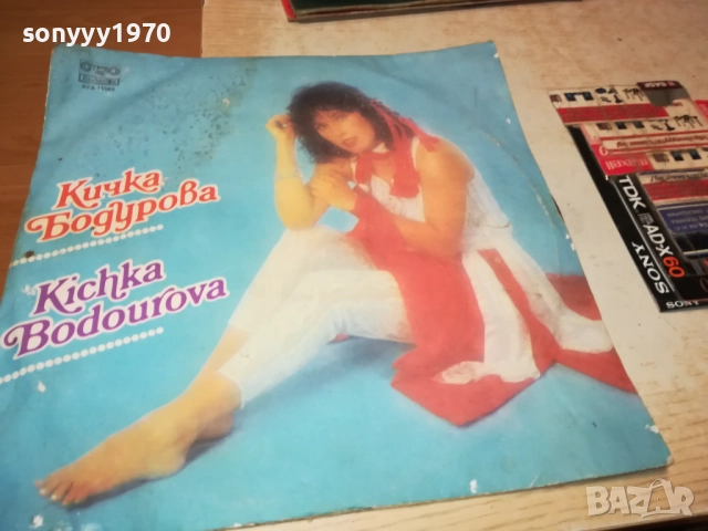 КИЧКА БОДУРОВА 0210251035, снимка 6 - Грамофонни плочи - 51916906