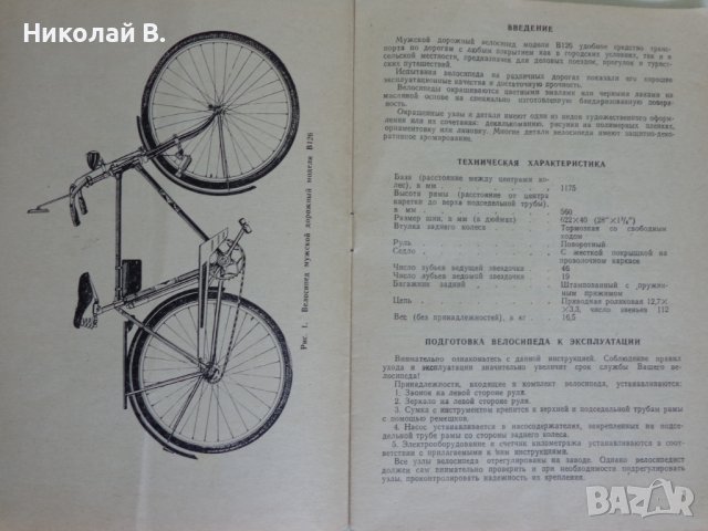 Инструкция за експлуатация на ретро велосипед модел В126 на Руски език., снимка 3 - Специализирана литература - 37284616