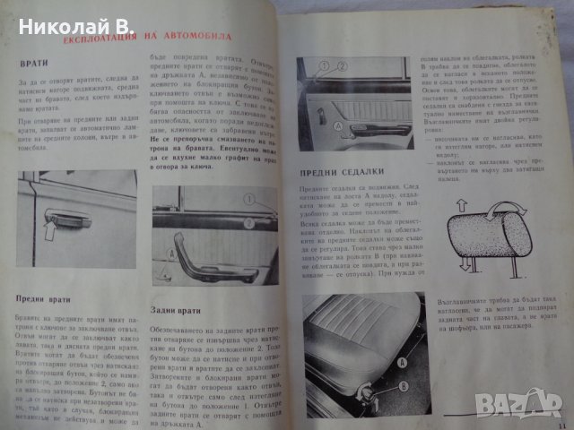 Книга Инструкция за обслужване на Полски Фиат 125p  Варшава Полша 1973 година, снимка 5 - Специализирана литература - 37728429