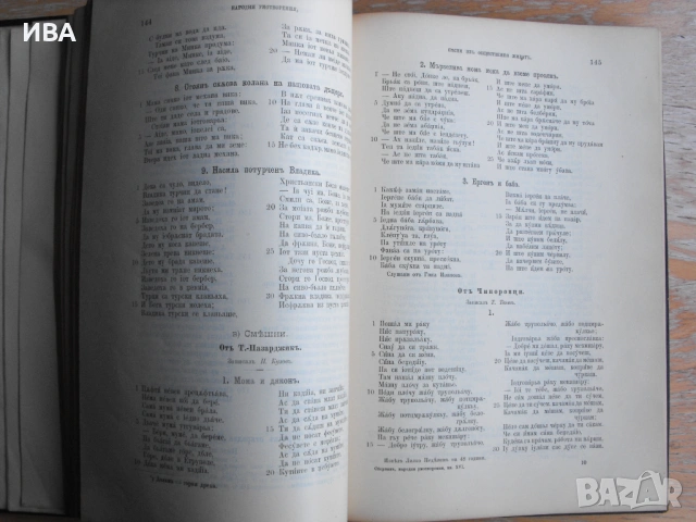 СБОРНИК за народни умотворения, наука и книжнина., снимка 2 - Антикварни и старинни предмети - 53167257