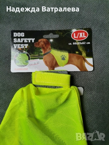 Светлоотразителна предпазна жилетка за куче 