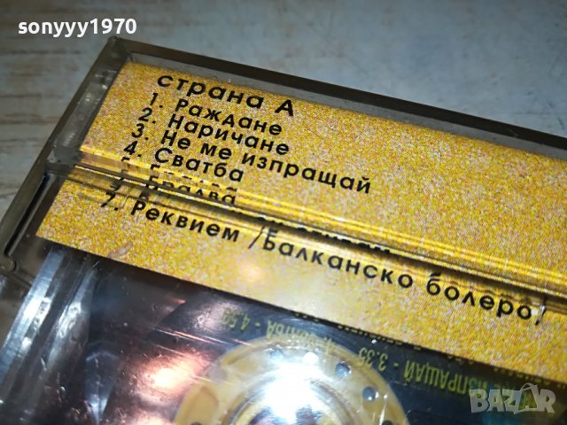 ЖЪЛТА КНИЖКА-БМК-КАСЕТА 0508221958, снимка 11 - Аудио касети - 37608373