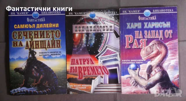 Кристална библиотека фантастика, снимка 4 - Художествена литература - 48057560