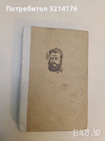 Безсмъртие - Христо Ботев, снимка 2 - Българска литература - 51699739