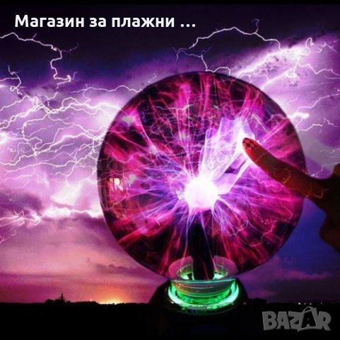 Плазмена Топка - СРЕДНА , снимка 7 - Други стоки за дома - 28508490