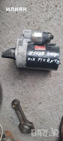 стартер за Hyundai i10 Kia Picanto 3610002560