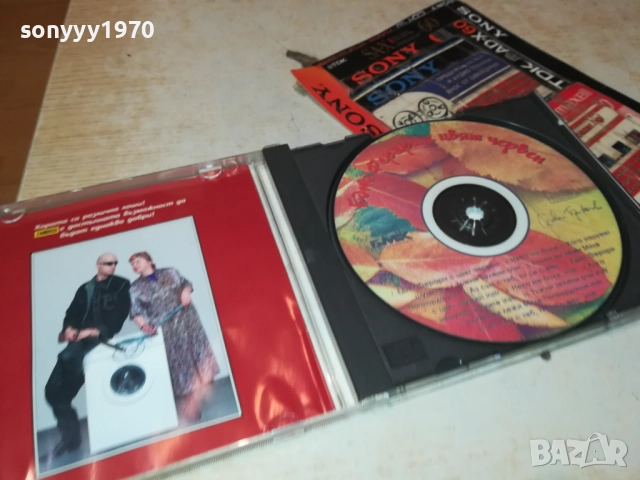 СЛАВИ ТРИФОНОВ-ЕДНО ФЕРАРИ С ЦВЯТ ЧЕРВЕН-ЦД БМК 2009251949, снимка 6 - CD дискове - 51780949
