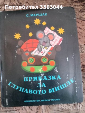 Панорамна книжка, снимка 1 - Детски книжки - 43058102