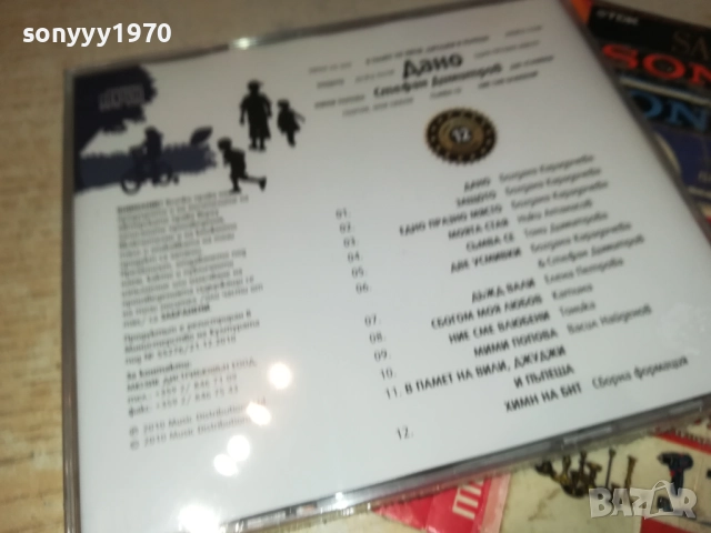 СТЕФАН ДИМИТРОВ ДАНО ЦД 0910251735, снимка 4 - CD дискове - 52000693