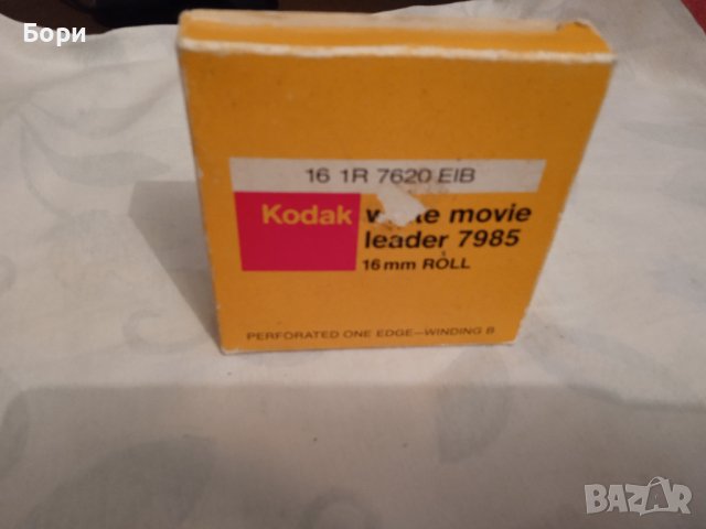 KODAK 'CLASSIC' WHITE MOVIE LEADER - 16MM