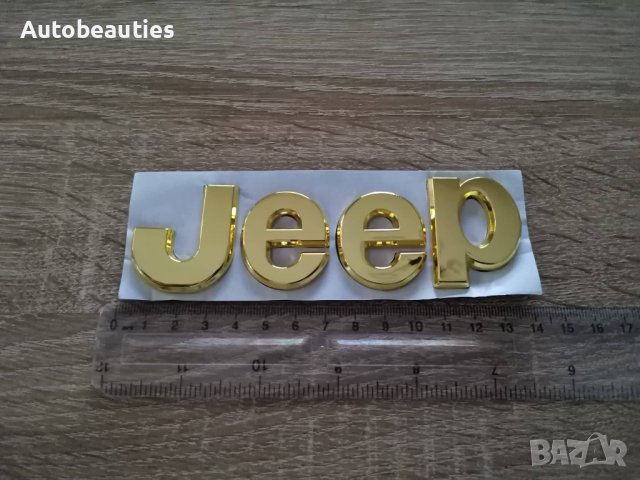 златисти надписи Jeep/Джийп, снимка 2 - Аксесоари и консумативи - 37715481