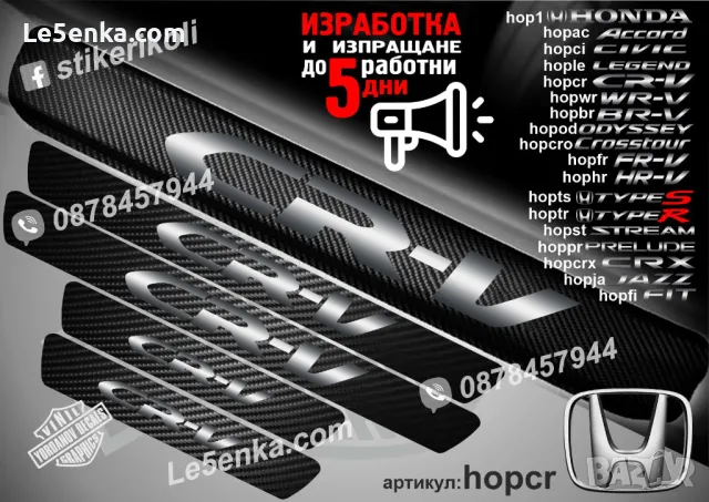 ПРАГОВЕ карбон HONDA FIT фолио стикери hopfi1, снимка 8 - Аксесоари и консумативи - 44018939
