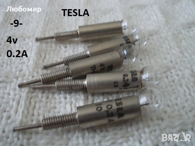 Ретро лампи малки разни - списък, снимка 9 - Антикварни и старинни предмети - 52384876