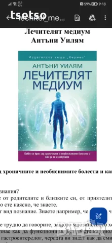 Лечителят Медиум, Детоксикацията,Тихите убийци на мозъка,Мухъл и др., снимка 2 - Енциклопедии, справочници - 43849937