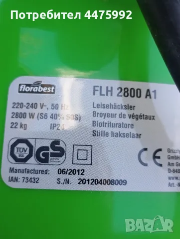 Валцова дробилка Немска, снимка 4 - Други инструменти - 50365807