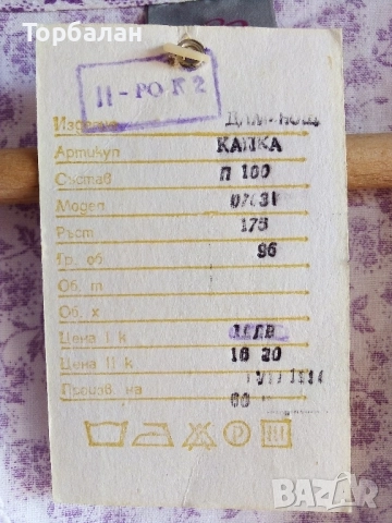 Нощница от соц-а , снимка 7 - Нощници - 51464011