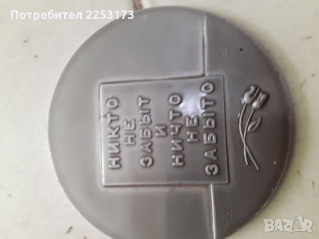 Съветски цинков плакет, снимка 2 - Декорация за дома - 32438144