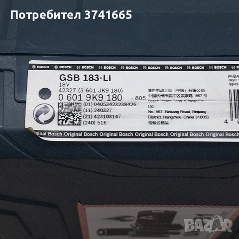 Куфар за акумулаторен винтоверт Bosch , снимка 5 - Винтоверти - 53064841