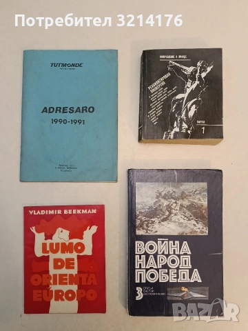 Adresaro (1990-1991)