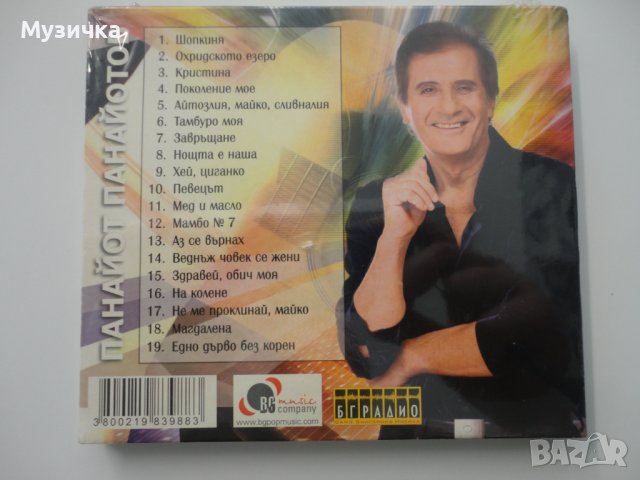 Панайот Панайотов/The Best 2 в CD дискове в гр. Димитровград - ID38358083 —  Bazar.bg