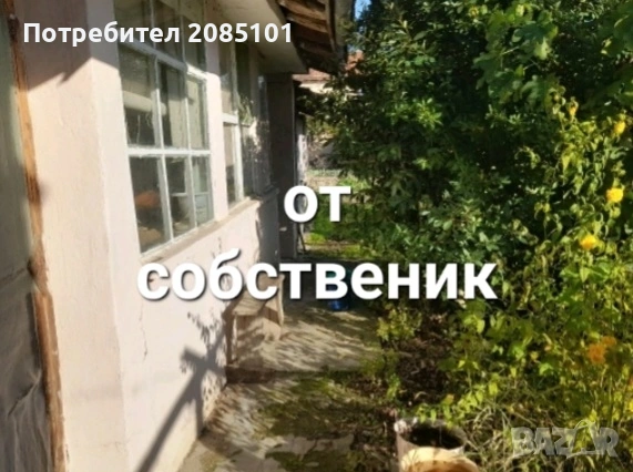 Собственик продава къща с двор, снимка 5 - Къщи - 53606122