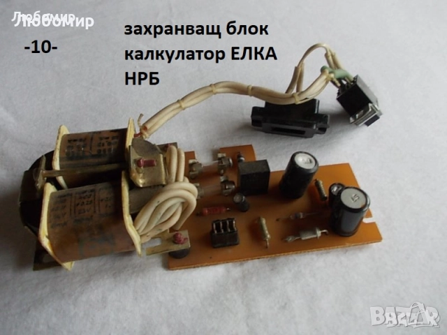 Мрежов трансформатор + разни - списък, снимка 10 - Друга електроника - 51920963