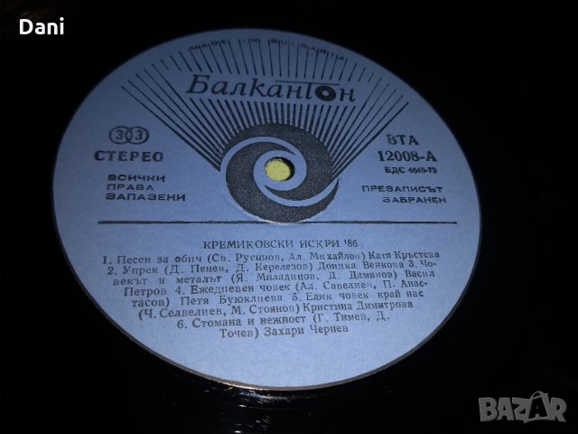Кремиковските искри и "Историята на България в песни"- грамофонни плочи, снимка 3 - Грамофонни плочи - 27202703