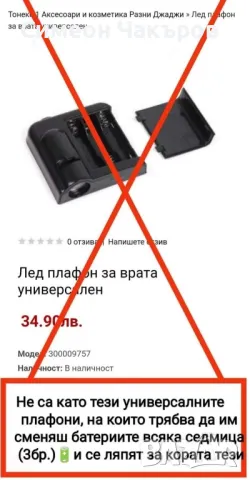 Продавам ЧИСТО НОВИ светещи плафони за вратите с лого на земята, снимка 9 - Части - 48985326