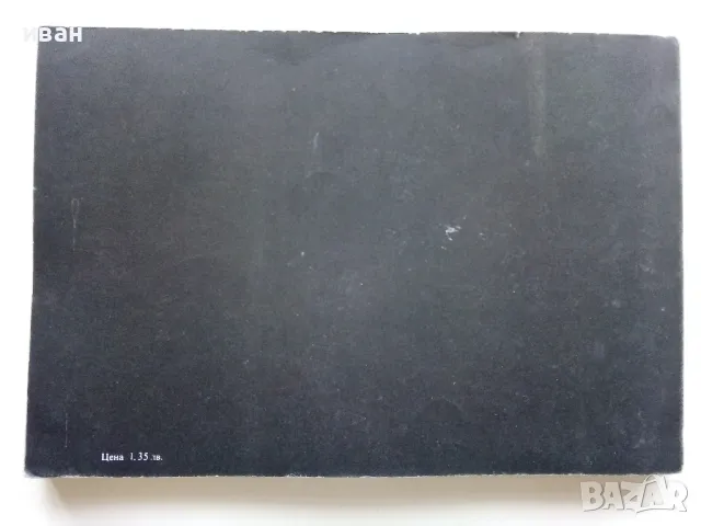 Кораби - Димитър Павлов - 1984г., снимка 5 - Енциклопедии, справочници - 49150547