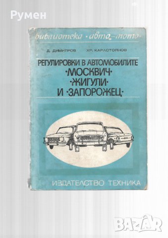 Техническа литература, снимка 1 - Специализирана литература - 27736335