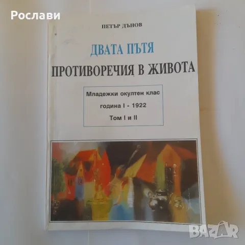 153. Поредица книги с лекции от Учителя Петър Дънов - част трета