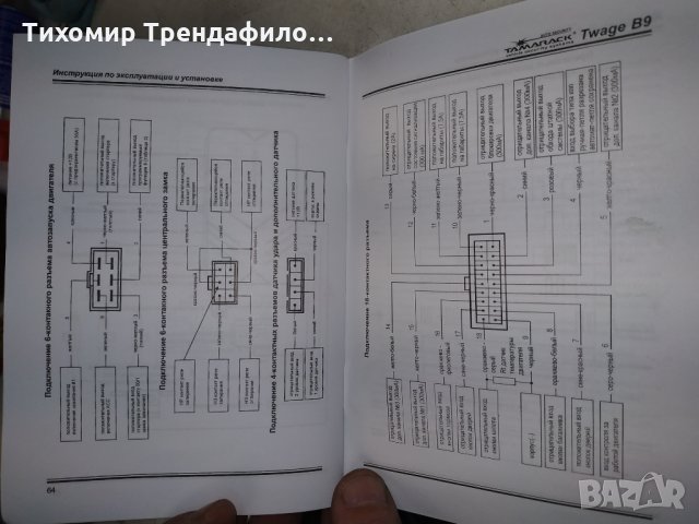 Tamarack twage b9 2 way car alarm ,автоаларма много добро качество с дистанционно палене , снимка 7 - Аксесоари и консумативи - 28329680