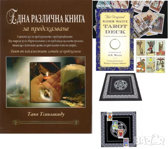 Карти Таро на Райдер Уейт пълен комплект от 78 карти + книга