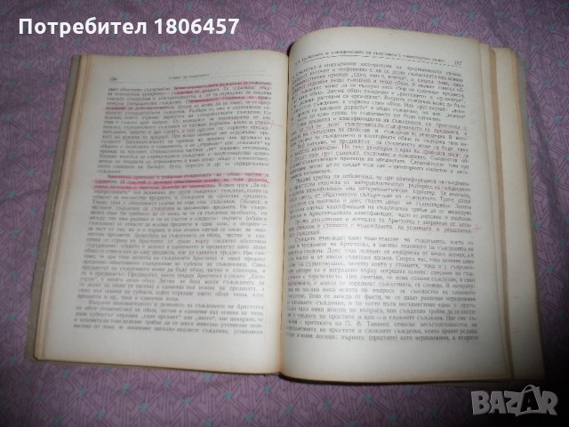 Книга Логика - 1958 г., снимка 6 - Други - 26897782