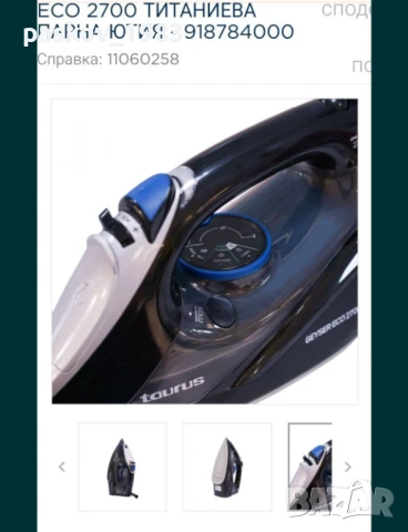 Чисто нова парна ютия , снимка 3 - Ютии - 50502761