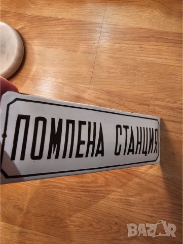 Рядка стара емайлирана табела ПОМПЕНА СТАНЦИЯ ВИК от 80те вода  - за вашета фирма или колекция, снимка 2 - Други ценни предмети - 44006189