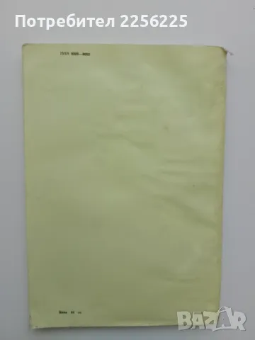 "Ново време", снимка 6 - Специализирана литература - 47470778