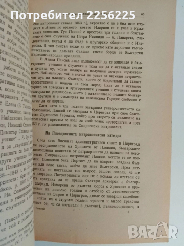 Паисий - Митрополит пловдивски, снимка 7 - Българска литература - 51451610