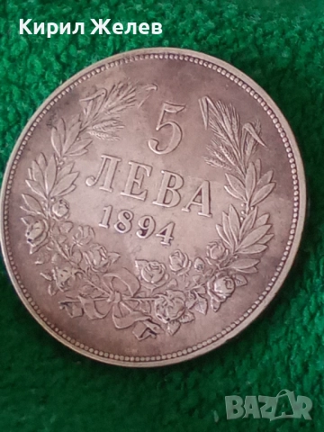Сребърна монета 5 лева 1894г. Княжество България Княз Фердинанд първи 50013, снимка 17 - Нумизматика и бонистика - 48941690