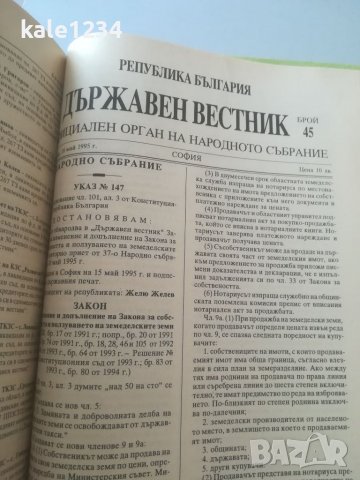 Държавен вестник 1995г. Брой 2 до 45. Твърда подвързия. , снимка 2 - Специализирана литература - 36831246