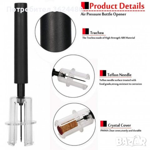 Тирбушон с въздух под налягане с пластмасова или алуминиева дръжка, снимка 7 - Други стоки за дома - 39984206