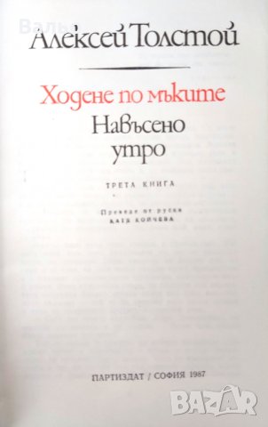Продавам книгите от приложения списък, снимка 14 - Художествена литература - 34636760