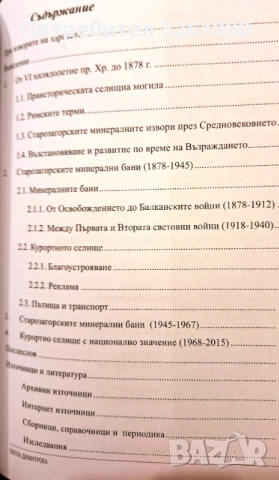 Старозагорските минерални бани, история в осем хилядолетия, снимка 2 - Специализирана литература - 52416324