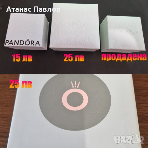 3 бр. кутии,торбичка от Pandora