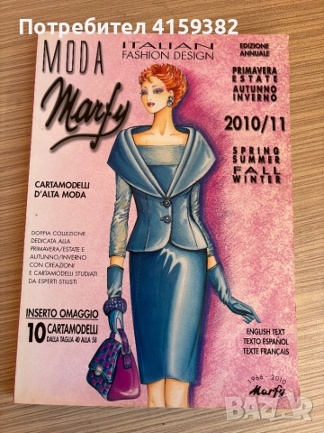 Списание с кройки Marfy moda Italian