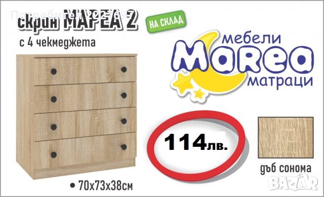 Скрин Мареа 2 с 4 чекмеджета, снимка 2 - Скринове - 36065367