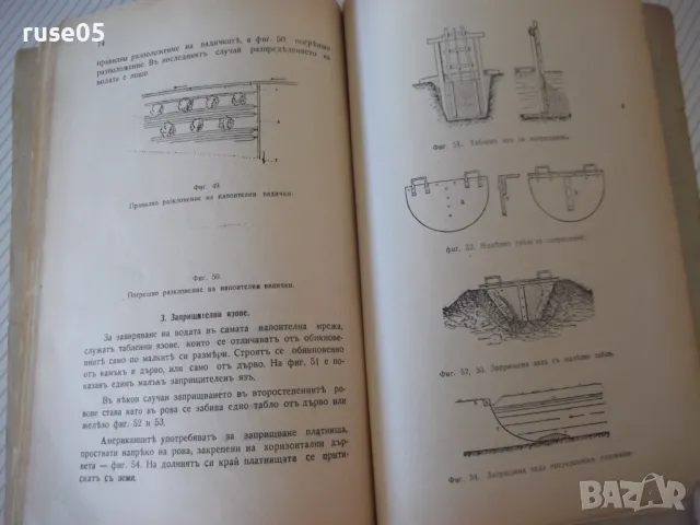 Книга "Учебникъ по водно строителство-Ангелъ Згуровски"-108с, снимка 8 - Специализирана литература - 48158518