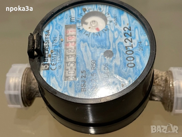Водомер Беласица, снимка 2 - ВИК - 53505997