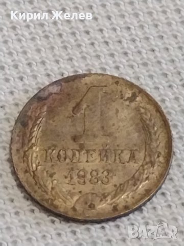 Две монети 1 копейка 1983г. / 15 копейки 1962г. СССР стари редки за КОЛЕКЦИЯ 39140, снимка 2 - Нумизматика и бонистика - 43999207